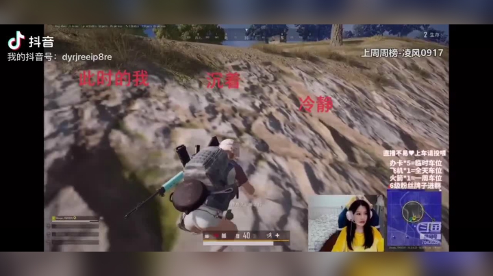 妹带吃鸡