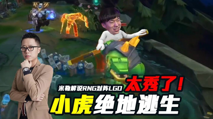 米勒二路：常规赛收官太欢乐，小虎fofo大变魔术【斗鱼解说台】