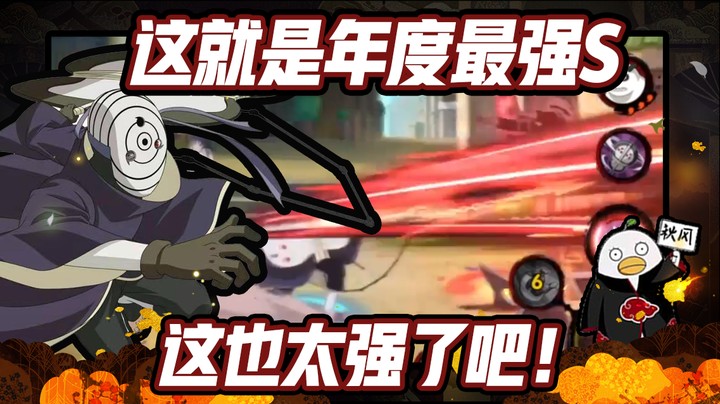 【ice秋风】火影忍者秋风，这就是年度最强S之一，这也太强了吧！