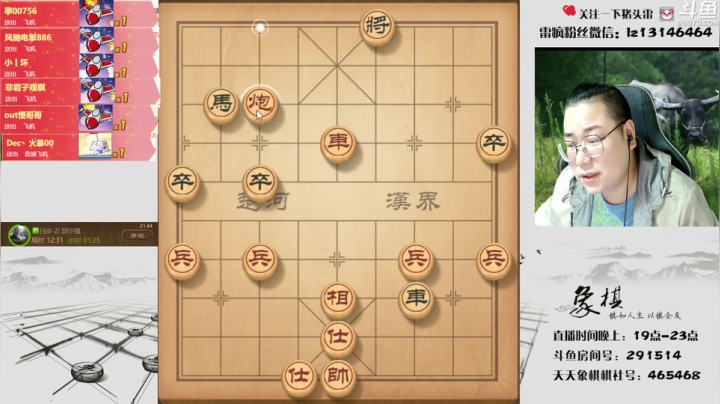 【2021-03-30 21点场】雷疯小叔：体验一个象棋疯子给您带来的快乐