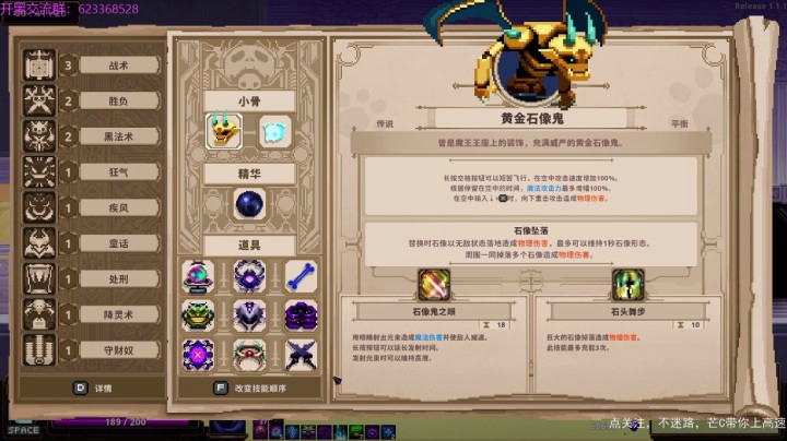 小骨英雄杀手石像鬼