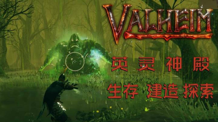 《Valheim 英灵神殿》 第十集 邪骨恶灵的愿望骨