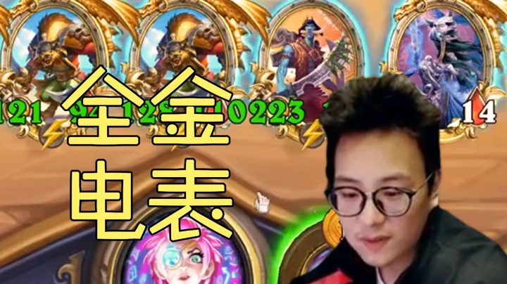 【夜吹的战棋日记224】不动怎么了？我就想要一个全金的阵容！