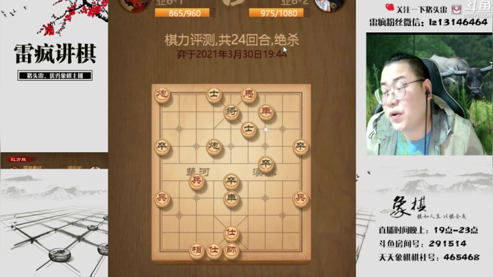 【2021-03-30 19点场】雷疯小叔：体验一个象棋疯子给您带来的快乐