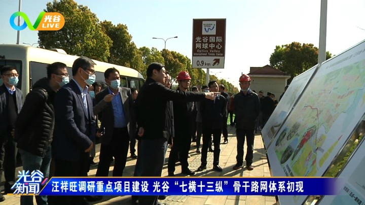 第三十八周光谷新闻周二版0330