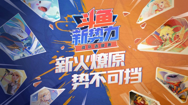 3.30【斗鱼新势力】-冠军赛- 瓜萌 VS JXG 第4局