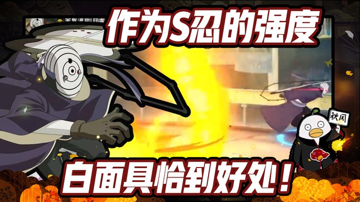【ice秋风】火影忍者秋风，作为S忍，白面具真的是恰到好处！