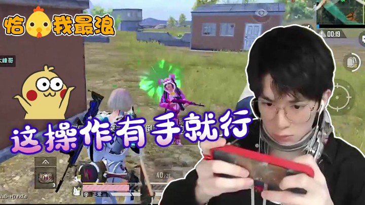 【恰鸡我最浪】直到遇见了西瓜太浪，敌人才知道什么叫真正的强者！