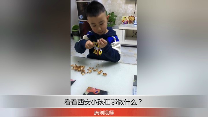 分享备用：西安直播——西安小孩在哪吃核桃，看他是怎么弄得？