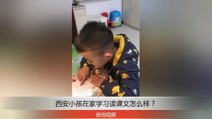 分享备用：西安直播——西安小孩在家学习读民俗童谣怎么样？