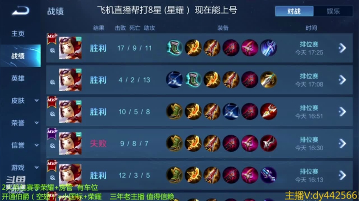 【2021-03-30 17点场】砥砺前行丶飞扬：五万场鲁班王 教学 带粉