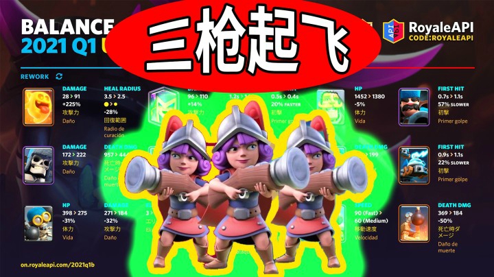 皇室战争：魔法物品大更新与平衡性调整！三枪即将起飞？