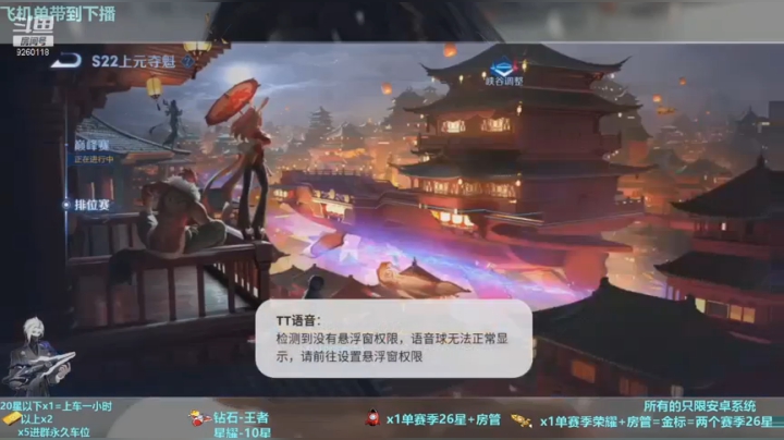 【2021-03-29 20点场】毀音：主玩兰陵王。办卡上车双区5排带粉