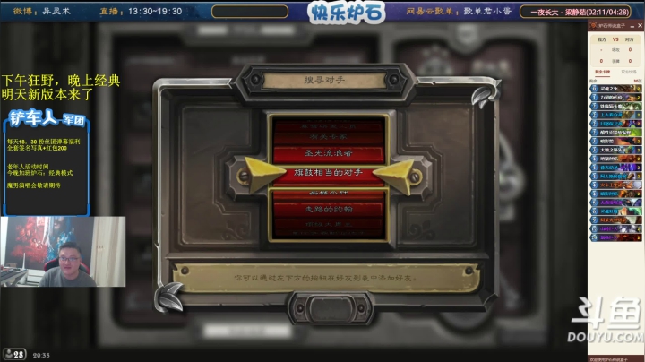 我在斗鱼看异灵术老师直播炉石传说