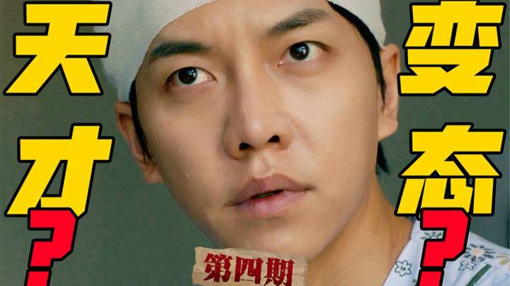 从变态到推理大师，他变强了，观众都疯了！开年口碑最炸《窥探》7-8