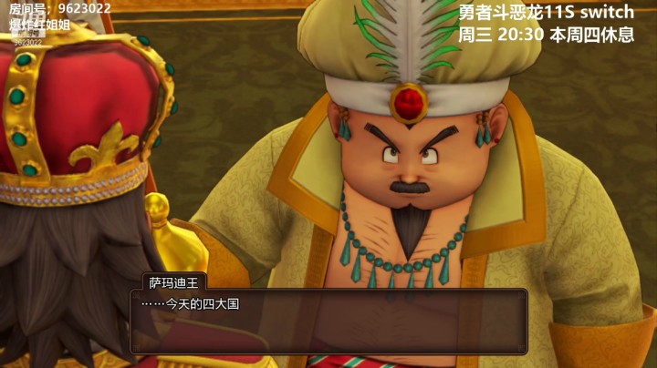 【勇者斗恶龙】 20210330 22点场