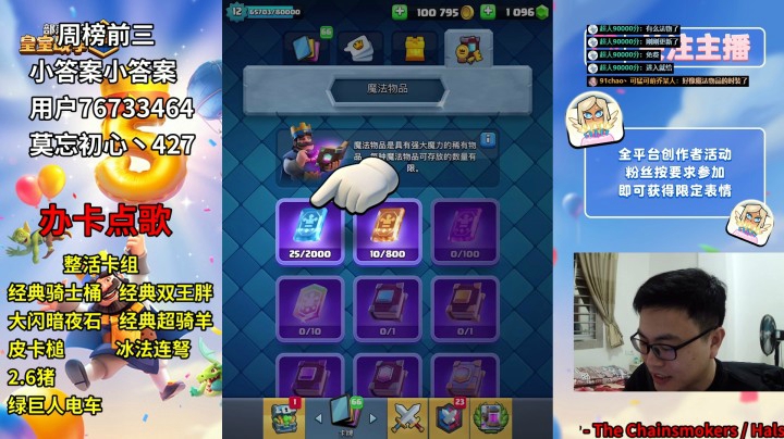 皇室战争：魔法物品更新后初体验加圣水争夺挑战