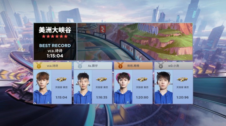 QQ飞车手游全国车队公开赛S3 竞速积分赛 wD、小尧 VS 抱抱.晚晚 VS vca.诗诗VS Az.辰仔