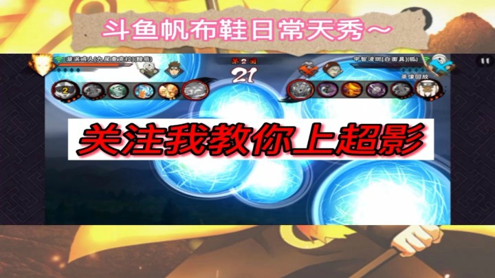 金色鸣人简直太强，无敌的存在！