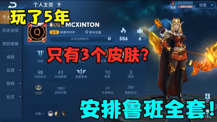 玩了5年，只有3个皮肤？安排鲁班全套