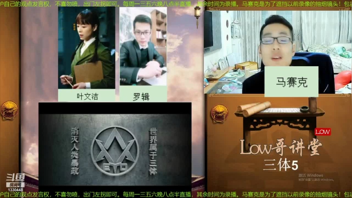 我在斗鱼看都说我名字很LOW直播文化