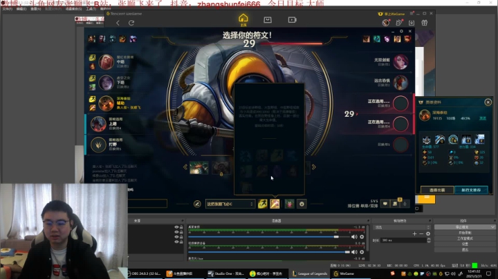 【英雄联盟】网友张顺飞的精彩时刻 20210331 12点场