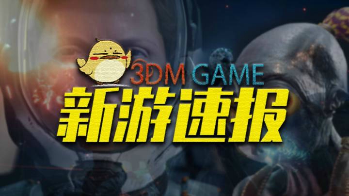 3DM新游速报：4月《Outriders》一马当先