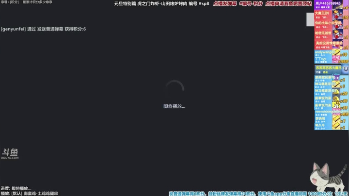 我在斗鱼看懒猫是只喵直播一起看