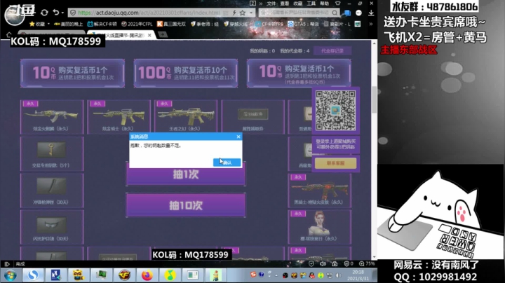 【2021-03-31 19点场】七里季南风：季南风：冲锋战神申请出战