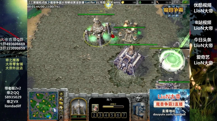 【魔兽争霸】大帝LioN的精彩时刻 20210331 10点场