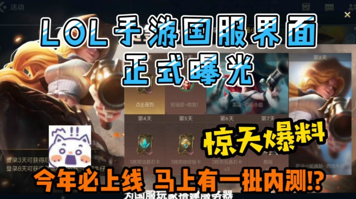 LOL手游：官方公布国服！今年内上线，即将迎来内测等爆料！