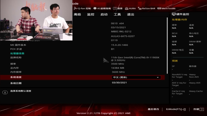 【2021-03-30 21点场】电脑报：英特尔第十一代桌面处理器首发评测直播