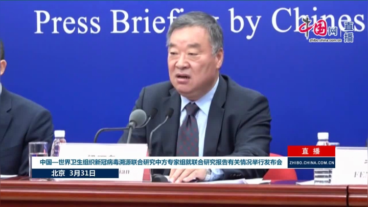 【2021-03-31 15点场】正能量之声：新冠病毒溯源联合研究报告发布会