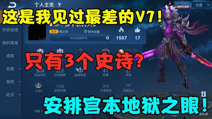 这是我见过最差的V7，只有3个史诗，安排宫本皮肤