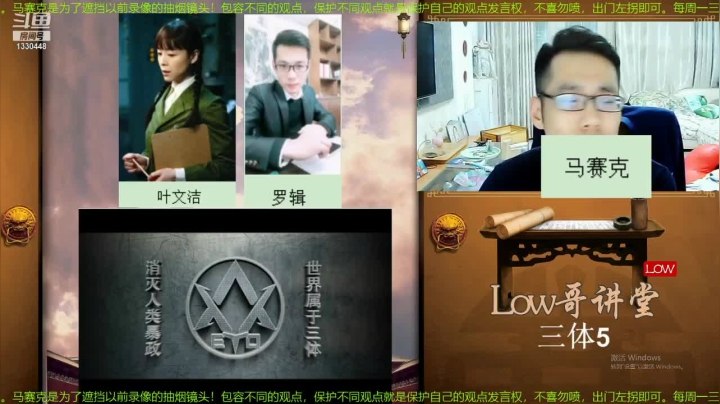 我在斗鱼看都说我名字很LOW直播文化