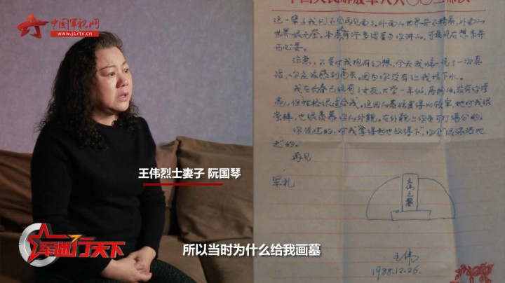 首次公开！英雄王伟曾在信中给自己画下墓碑