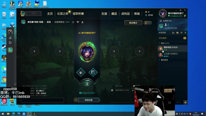 【2021-03-30 23点场】辛巴imb丶丶：辛巴：每日任务，拯救排位中迷失的少女！