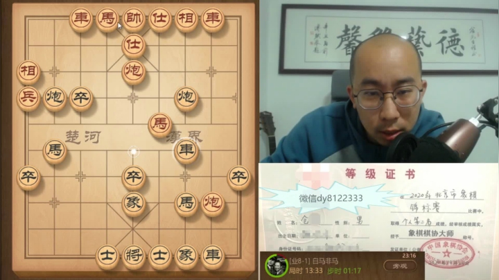 【2021-03-31 23点场】象棋仓老师：北京亚军象棋交流间