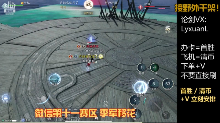 移花论剑细节教学