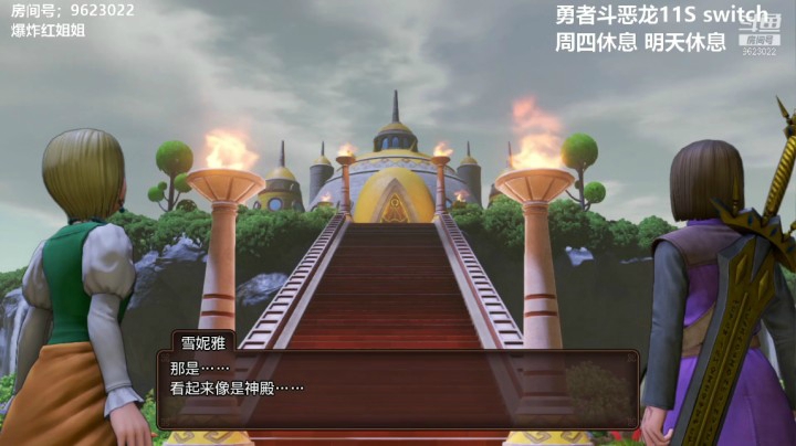 【勇者斗恶龙】 20210331 23点场