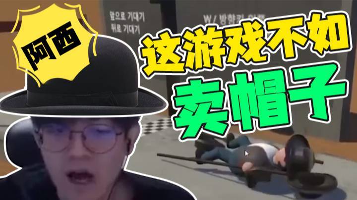 翻译小姐姐疯狂搞心态，金贡：阿西这游戏不如卖帽子