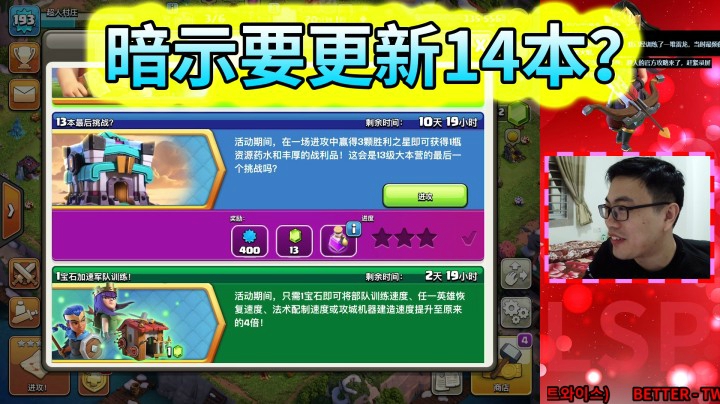 部落冲突：13本最后挑战官方攻略！暗示14本即将到来？