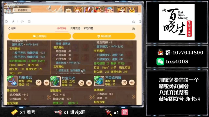 【2021-03-30 16点场】梦幻百晓生丶：估价看号推荐走你，免费看号
