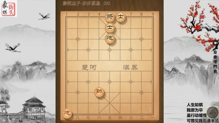 象棋运子-炮的威力！运炮联攻，制将入局