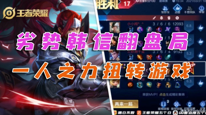 韩信劣势翻盘局，炫酷操作快来学