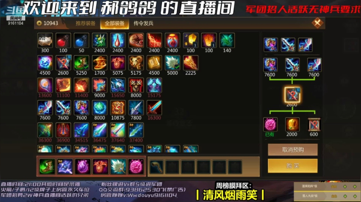 【2021-03-31 20点场】你的郝鸽鸽：梦三国手游。军团正在招人中