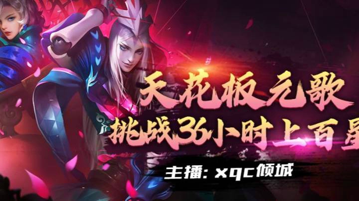 元歌如何三级单杀狂铁