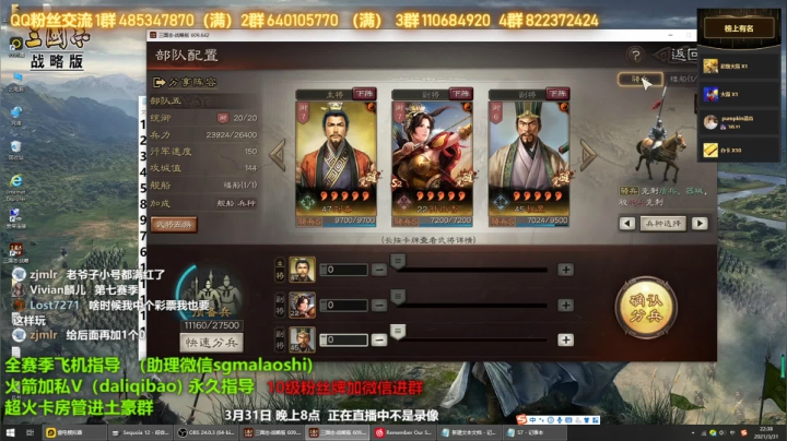 【2021-03-31 21点场】三国马老师：三国志战略版新人指导