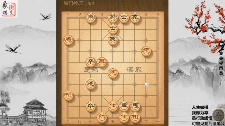 象棋杀法-铁门栓，简单粗暴，行之有效