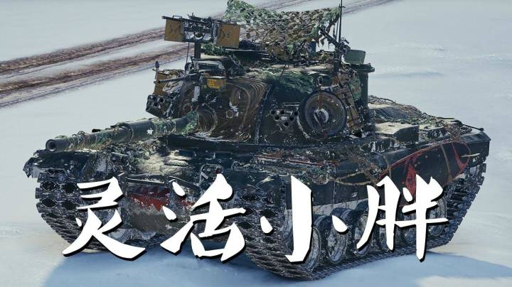 坦克世界 极地冰原近战大巴顿